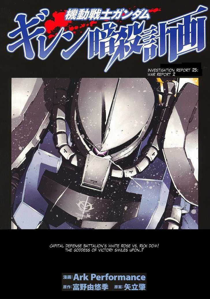 Kidou Senshi Gundam: Giren Ansatsu Keikaku Chapter 25 #1