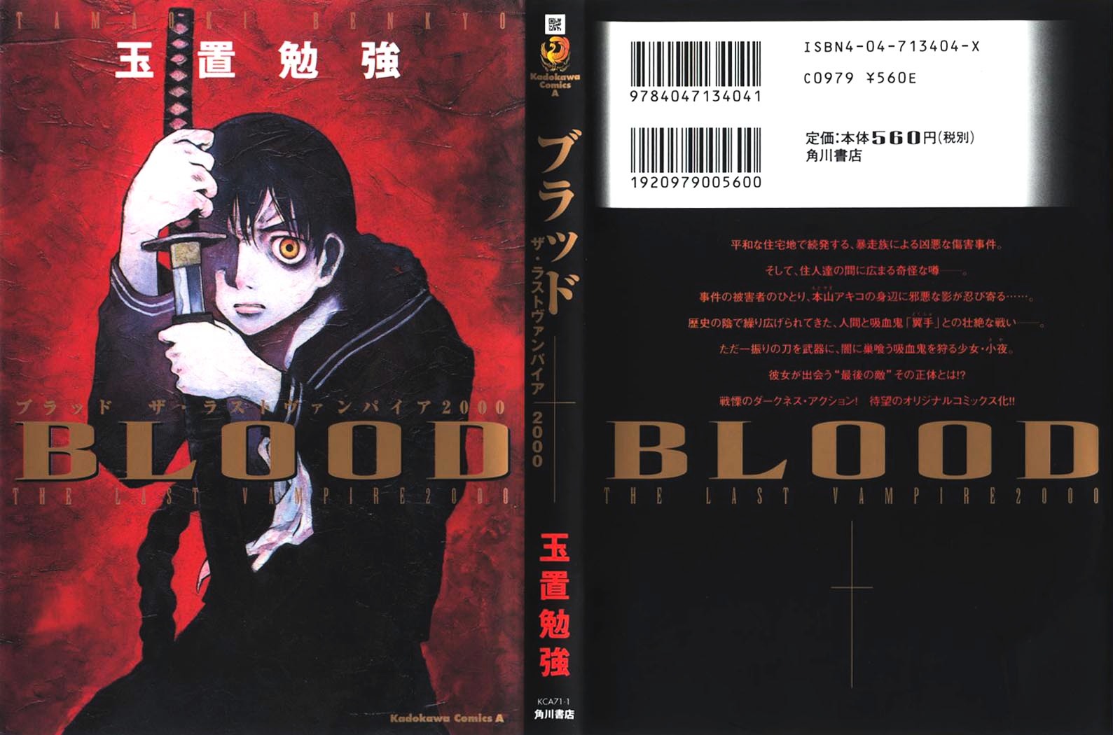Blood - The Last Vampire 2000 Chapter 1 #37