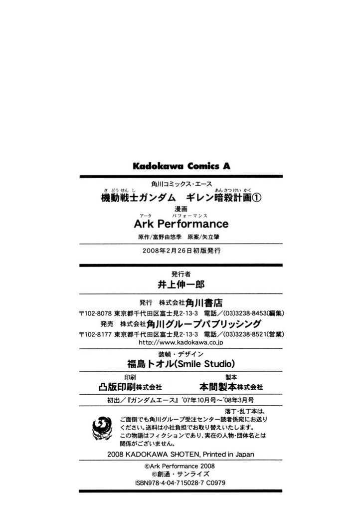 Kidou Senshi Gundam: Giren Ansatsu Keikaku Chapter 0 #229