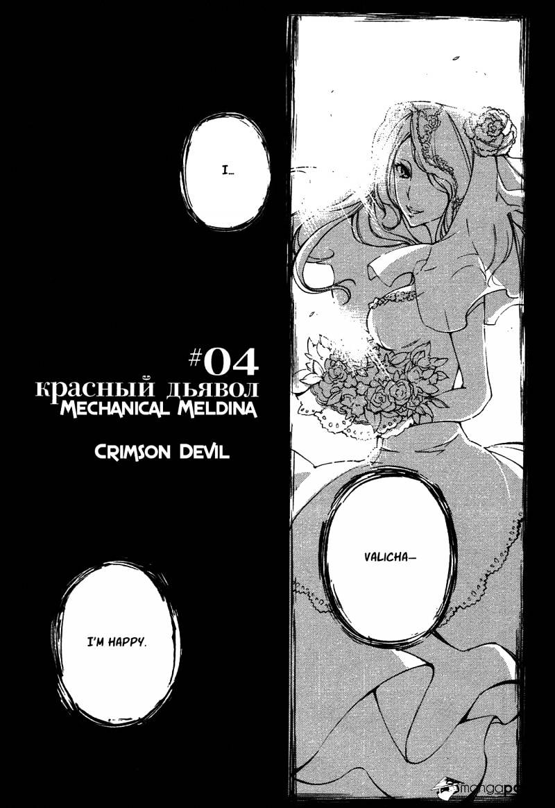 Kikai Shikake No Meldina Chapter 4 #9