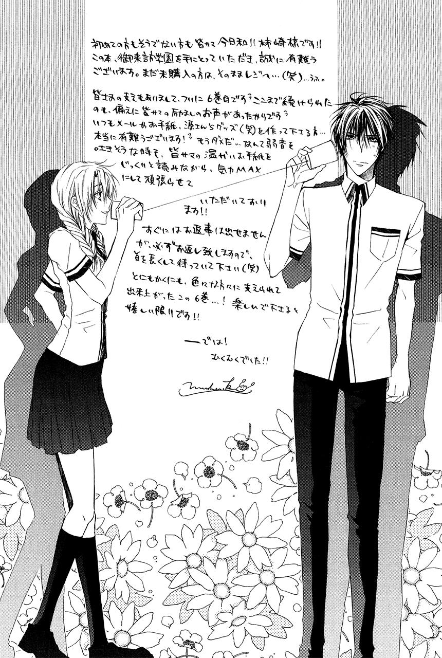 Goraihou Gakuen E Youkoso! Chapter 17 #56