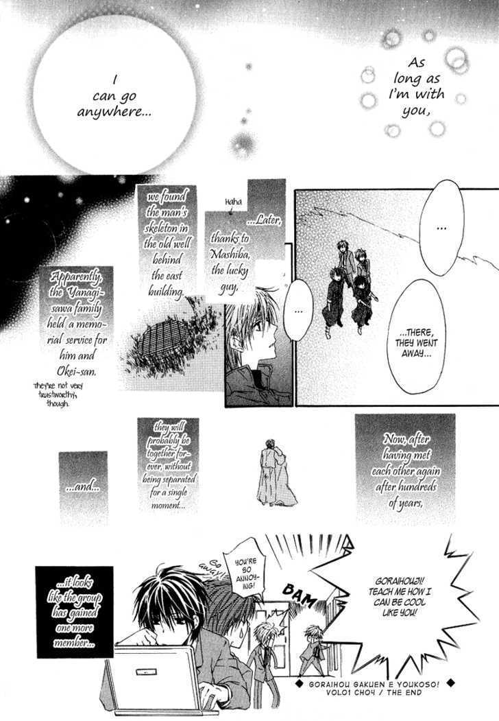 Goraihou Gakuen E Youkoso! Chapter 4 #42