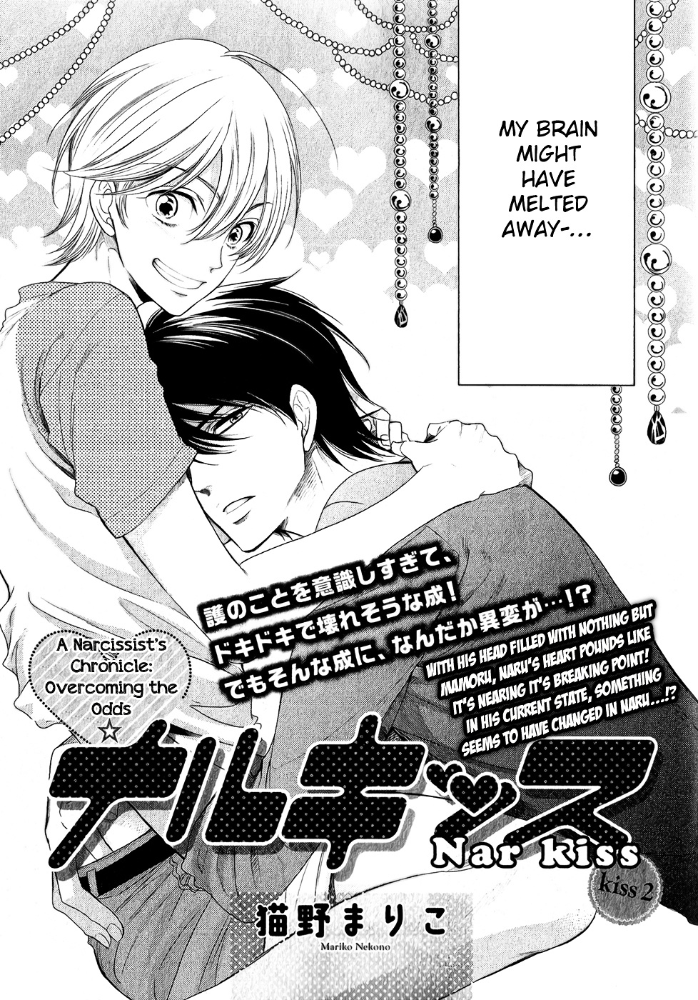 Nar Kiss Chapter 2 #4