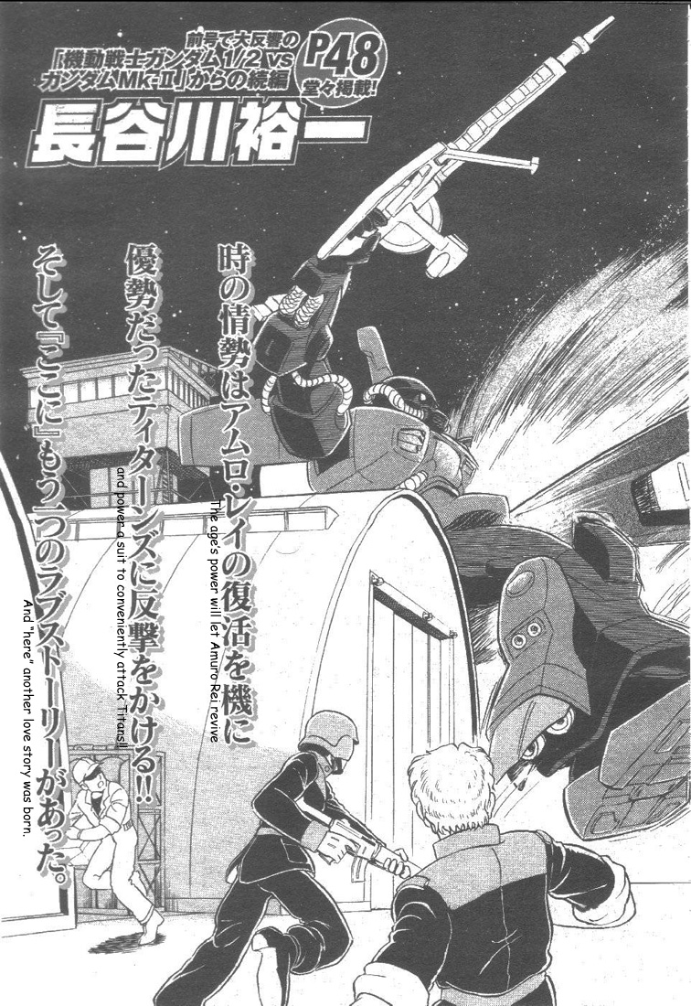 Kidou Senshi Zeta Gundam 1/2 Chapter 2.2 #7