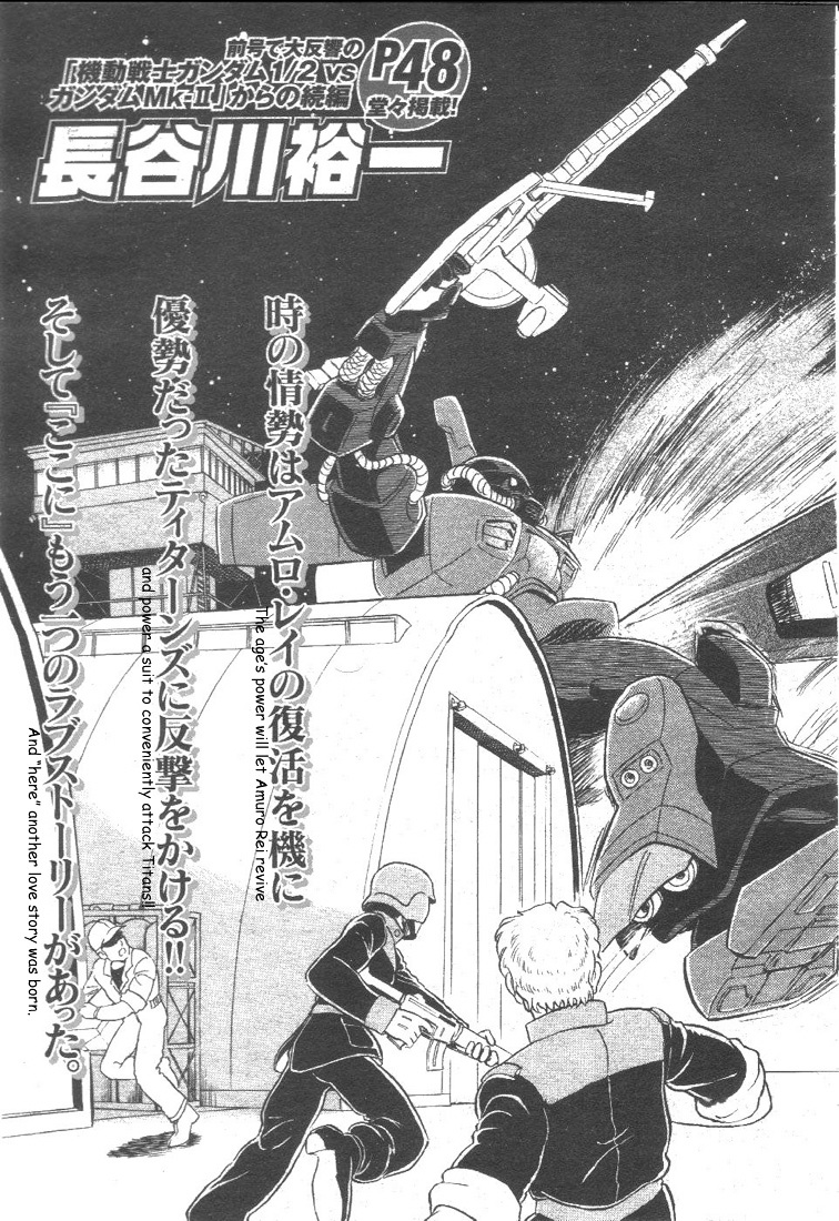 Kidou Senshi Zeta Gundam 1/2 Chapter 2 #7