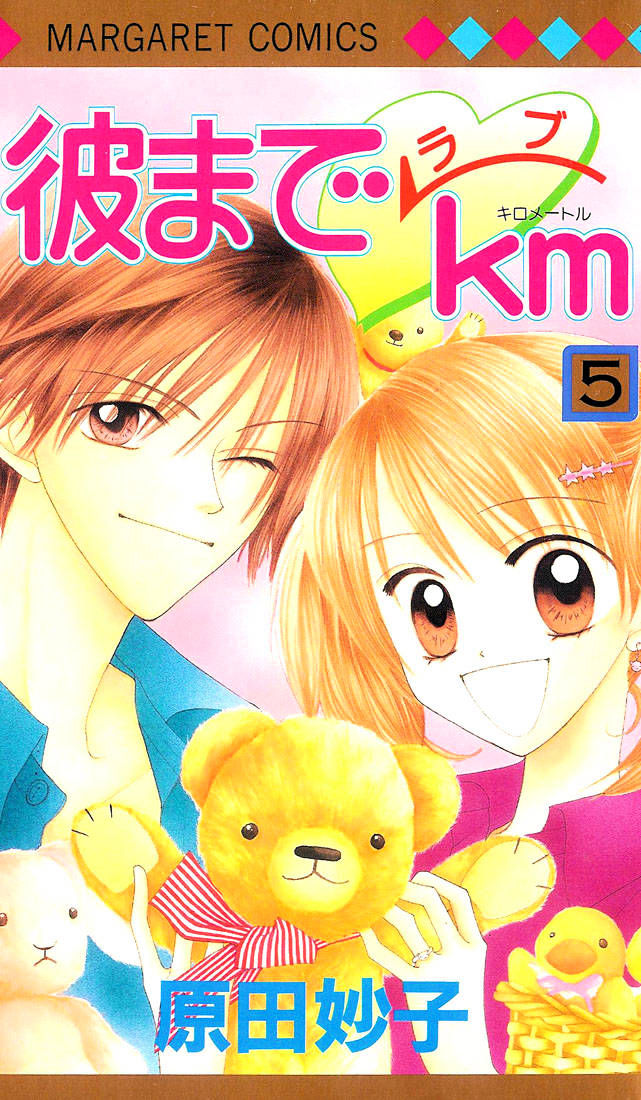 Kare Made Love Chapter 26 #9