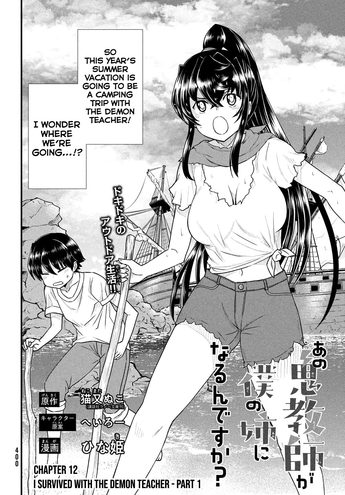 Ano Oni Kyōshi Ga Boku No Ane Ni Narundesuka? Chapter 12 #3