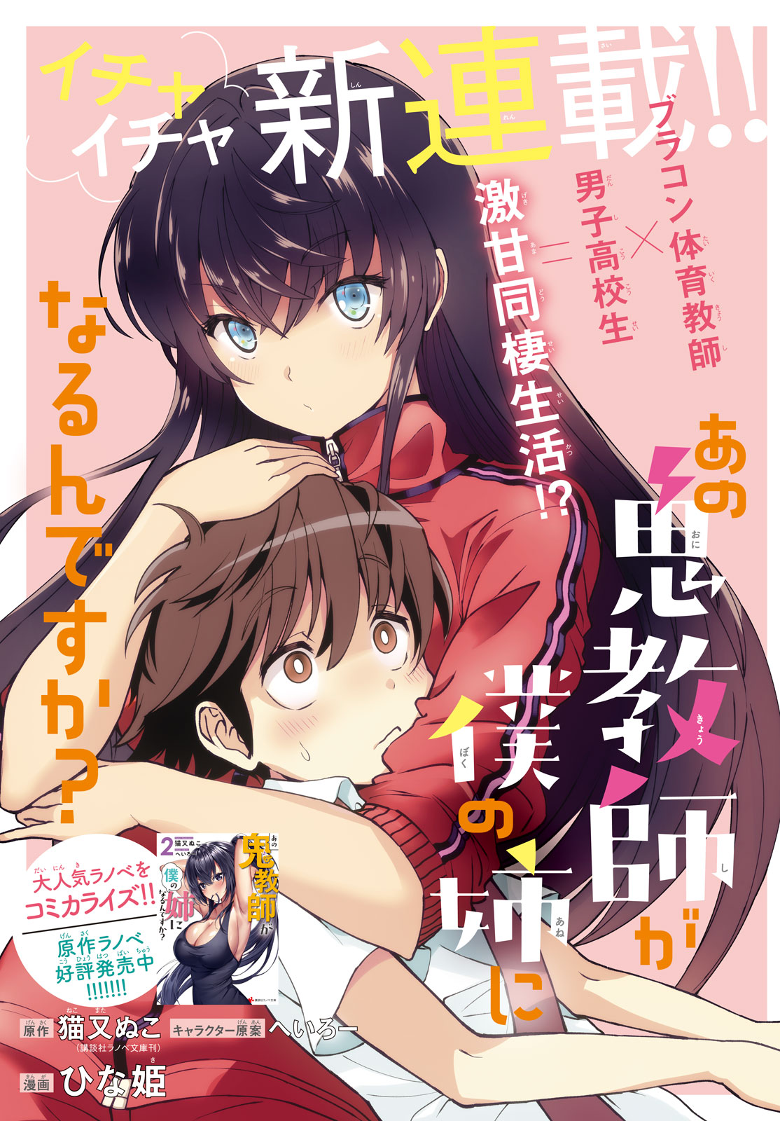 Ano Oni Kyōshi Ga Boku No Ane Ni Narundesuka? Chapter 1 #2