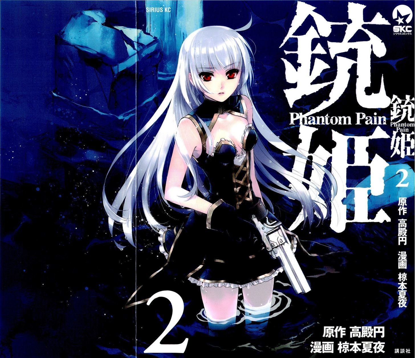 Juuhime - Phantom Pain Chapter 6.3 #2