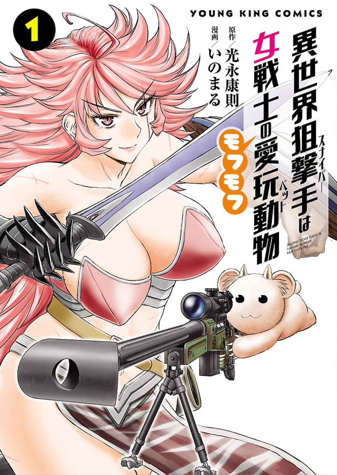 Isekai Sniper Is The Female Warrior's Mofumofu Pet Chapter 5 #1