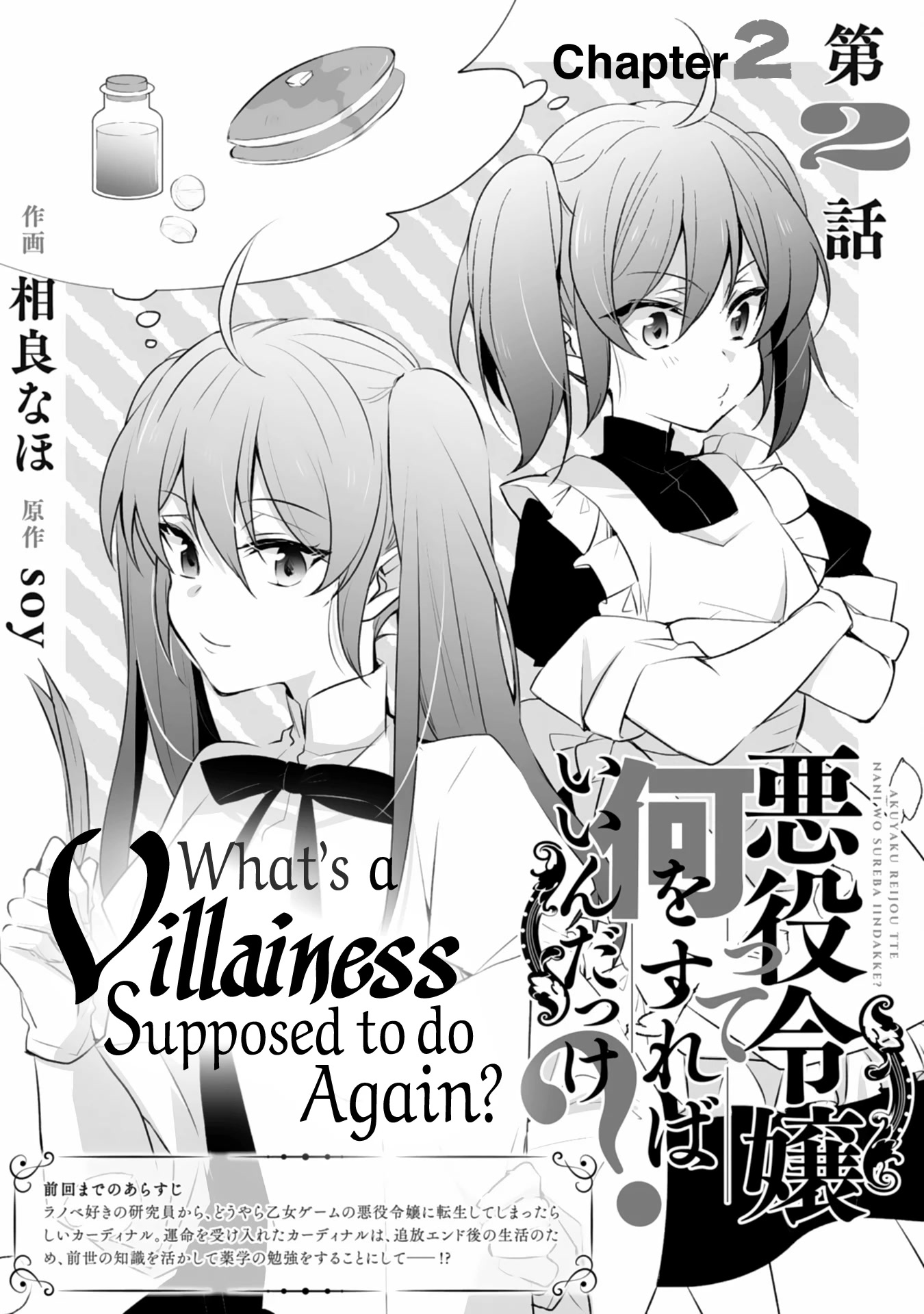 What's A Villainess Supposed To Do Again? Chapter 2 #2