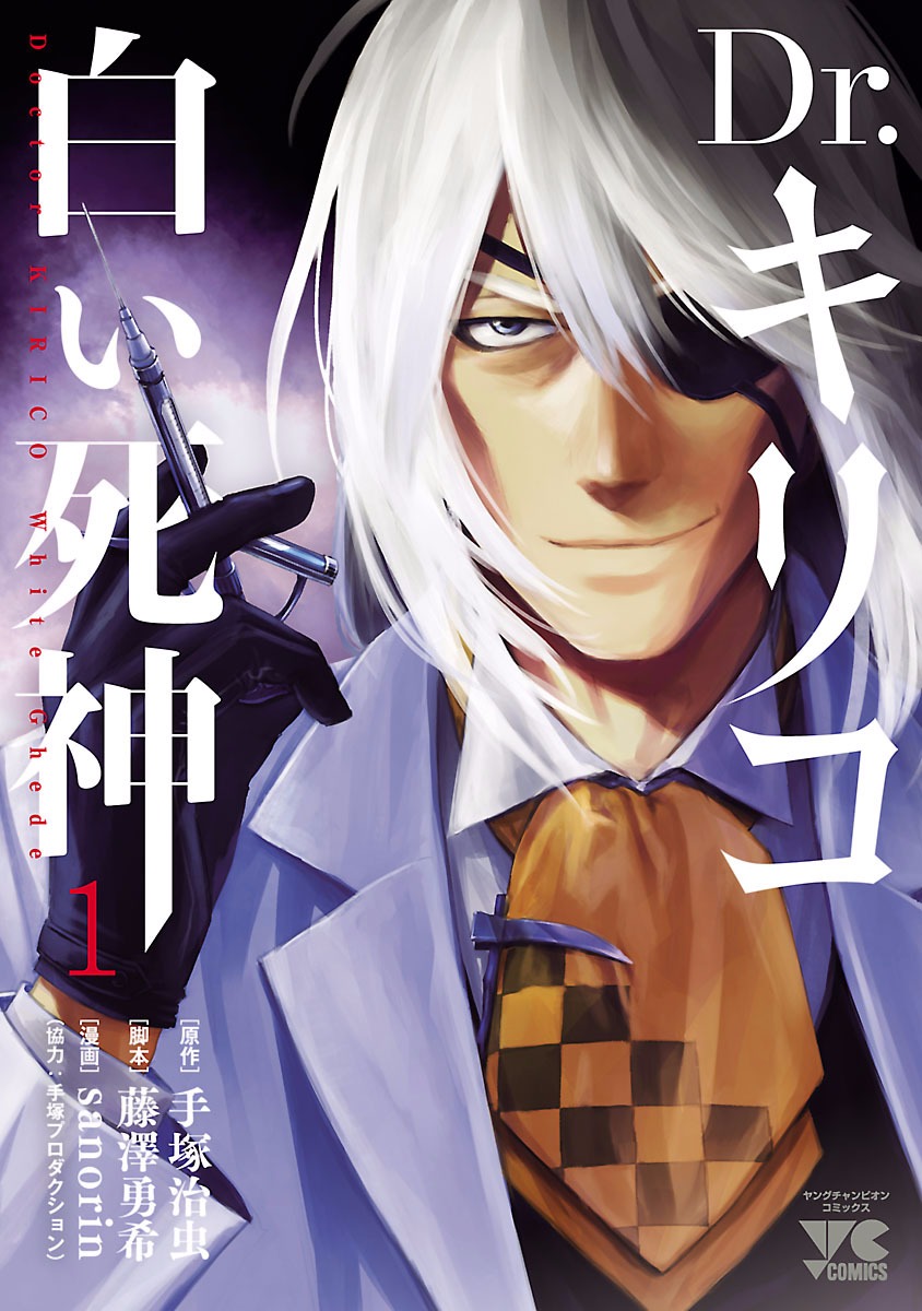 Dr. Kiriko - The White Shinigami Chapter 1 #1