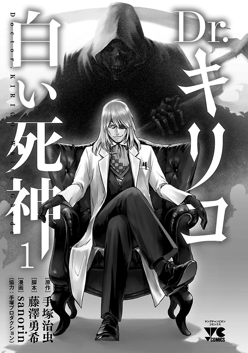 Dr. Kiriko - The White Shinigami Chapter 1 #2