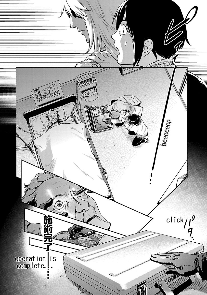 Dr. Kiriko - The White Shinigami Chapter 1 #29