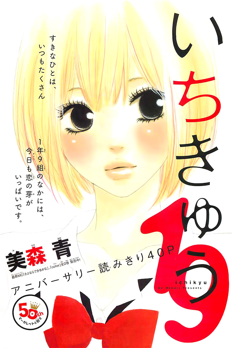 Ichikyuu Chapter 0 #4