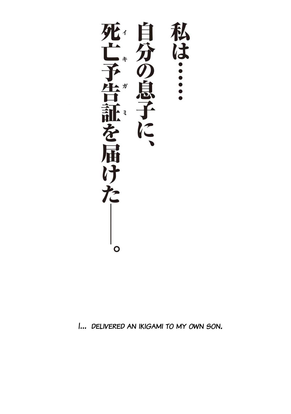 Ikigami Sairin Chapter 2.3 #30