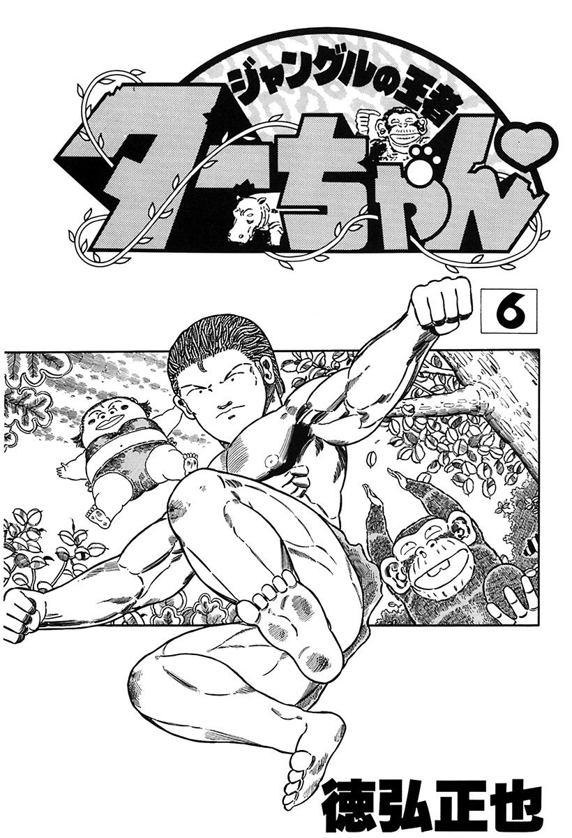 Jungle King Tar-Chan Chapter 81 #2