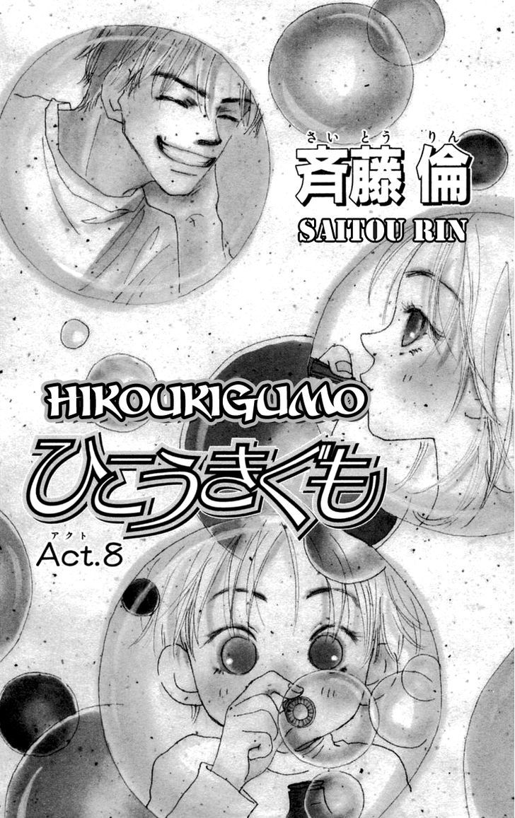 Hikoukigumo Chapter 8 #6