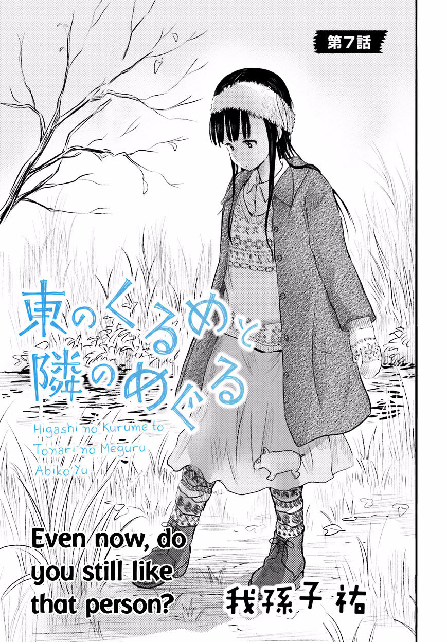Higashi No Kurume To Tonari No Meguru Chapter 7 #3