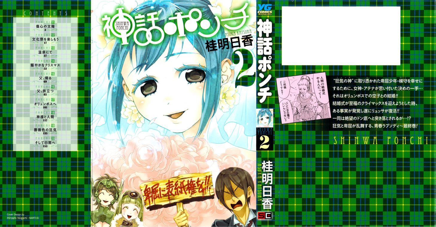 Shinwa Ponchi Chapter 11 #1