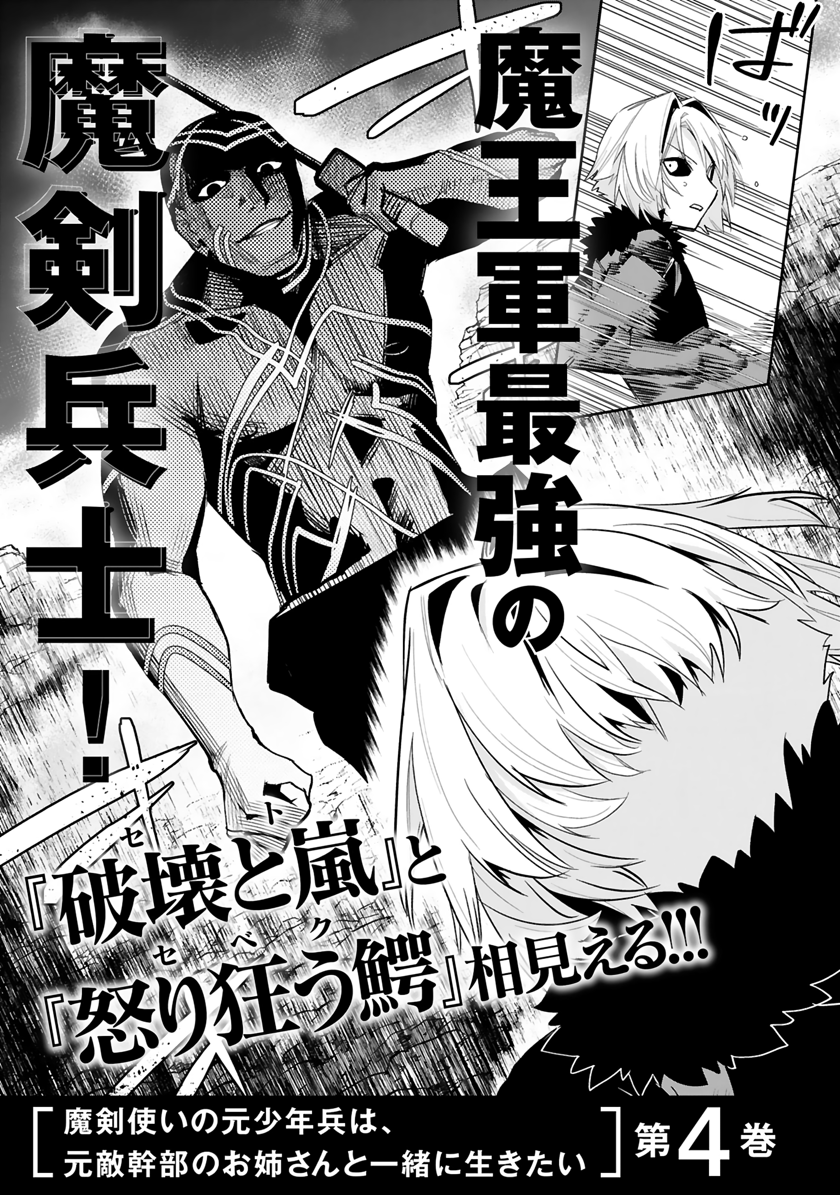 Maken Tsukai No Moto Shounen Hei Wa, Moto Teki Kanbu No Onee-San To Issho Ni Ikitai Chapter 19 #36