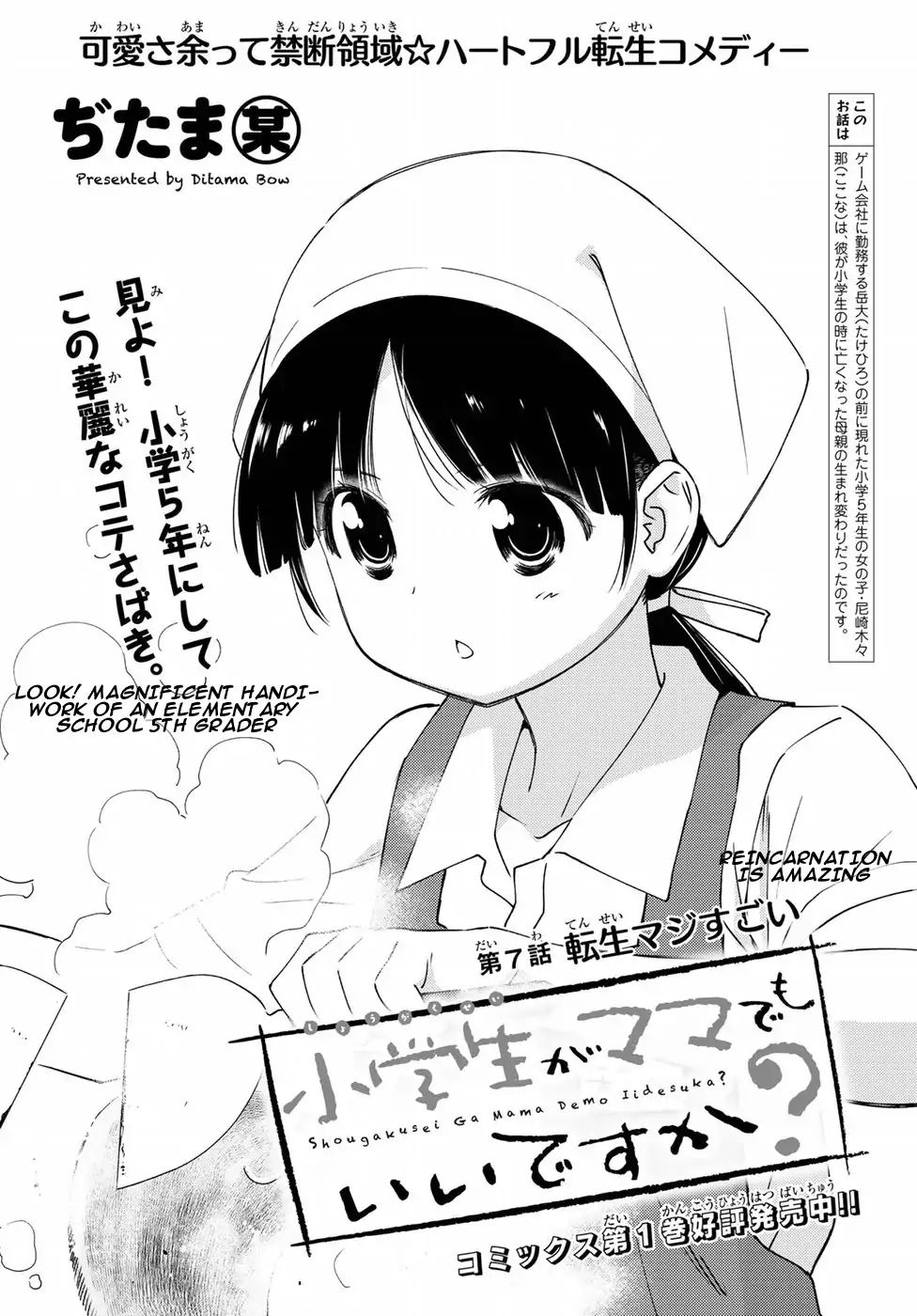 Shougakusei Ga Mama Demo Ii Desu Ka? Chapter 7 #1