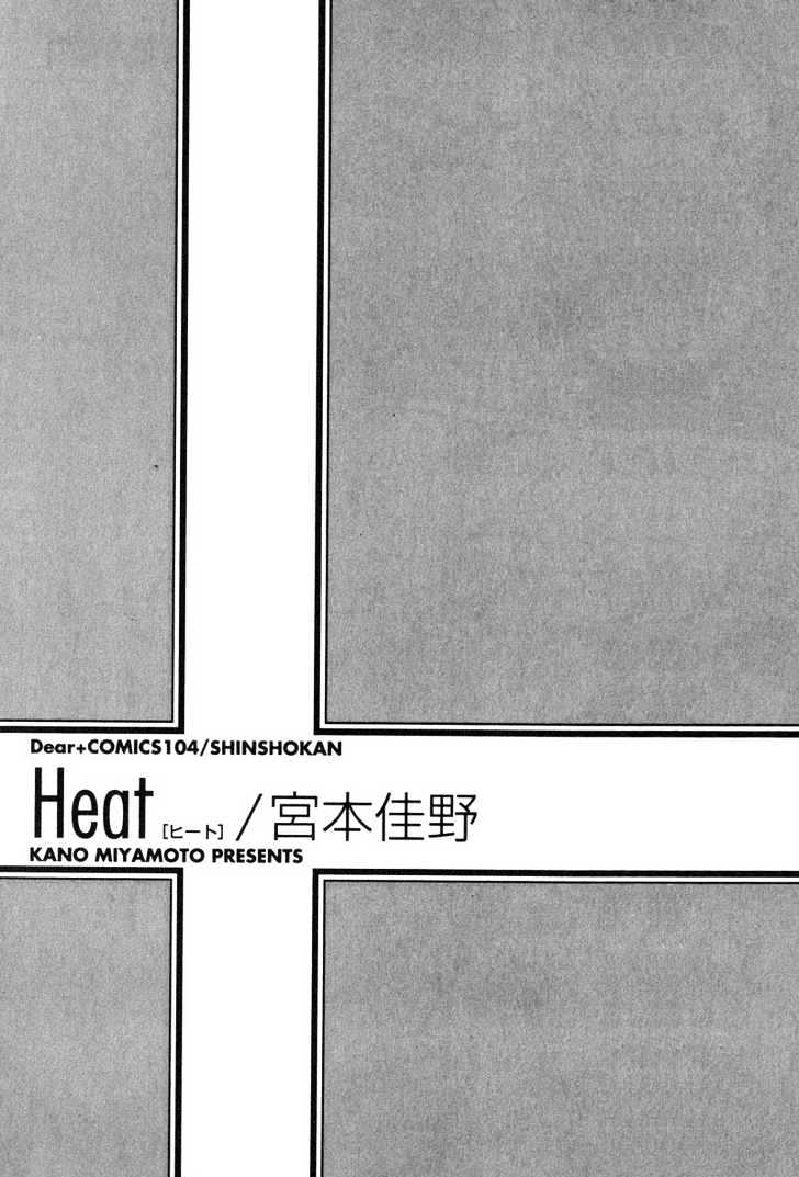 Heat (Miyamoto Kano) Chapter 0.1 #5