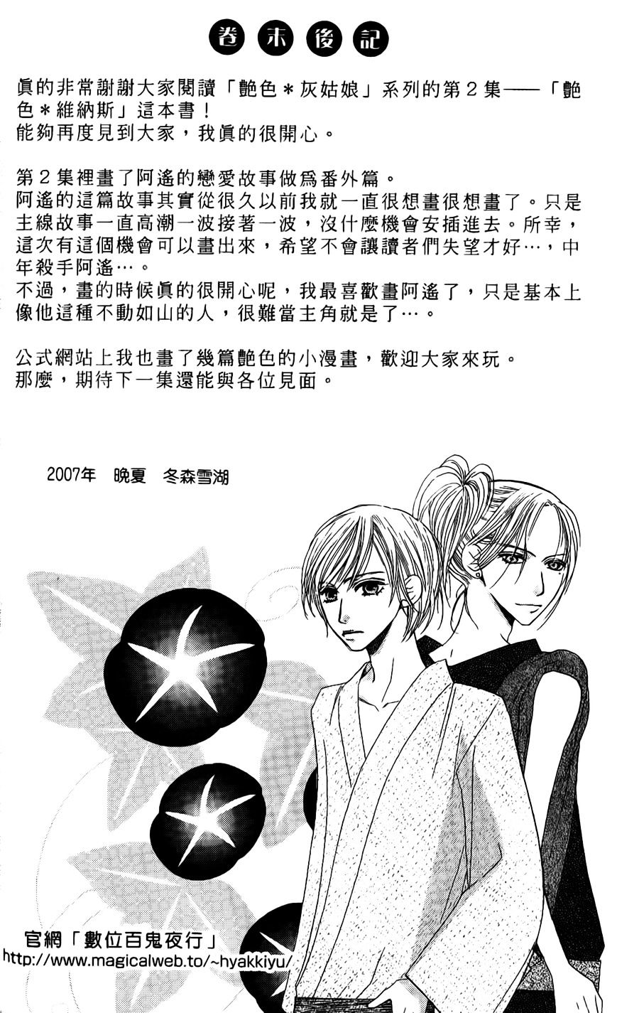 Eniro Cinderella Chapter 6.5 #23