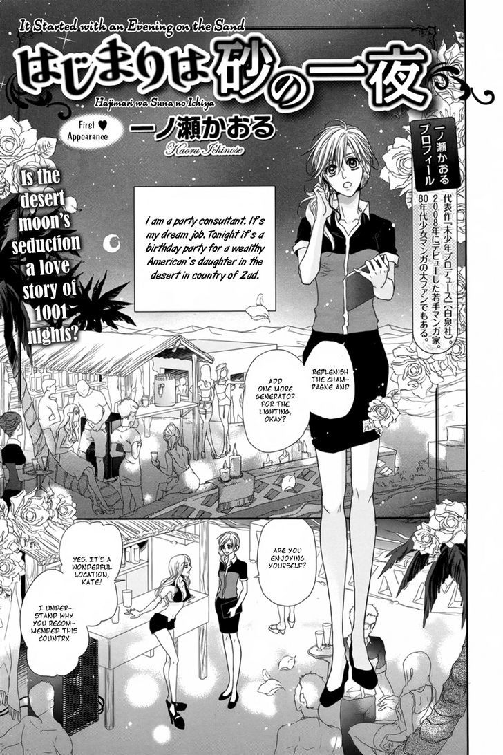 Hajimari Wa Suna No Ichiya Chapter 0 #2