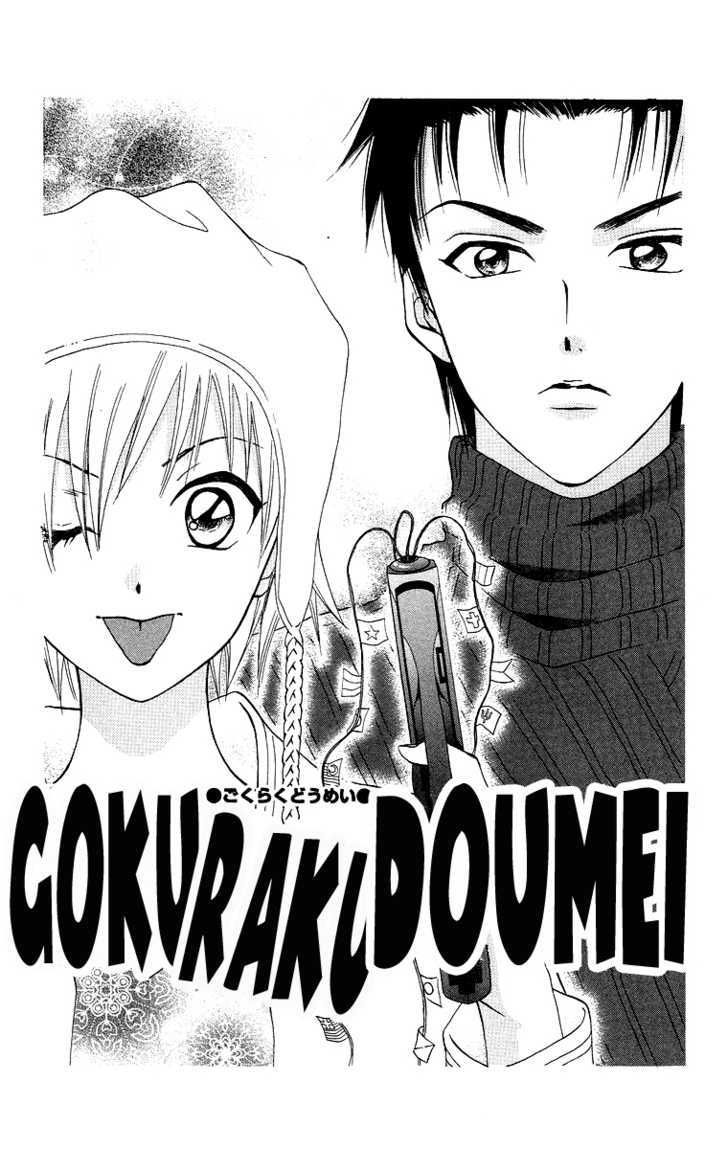 Gokuraku Doumei Chapter 7 #4