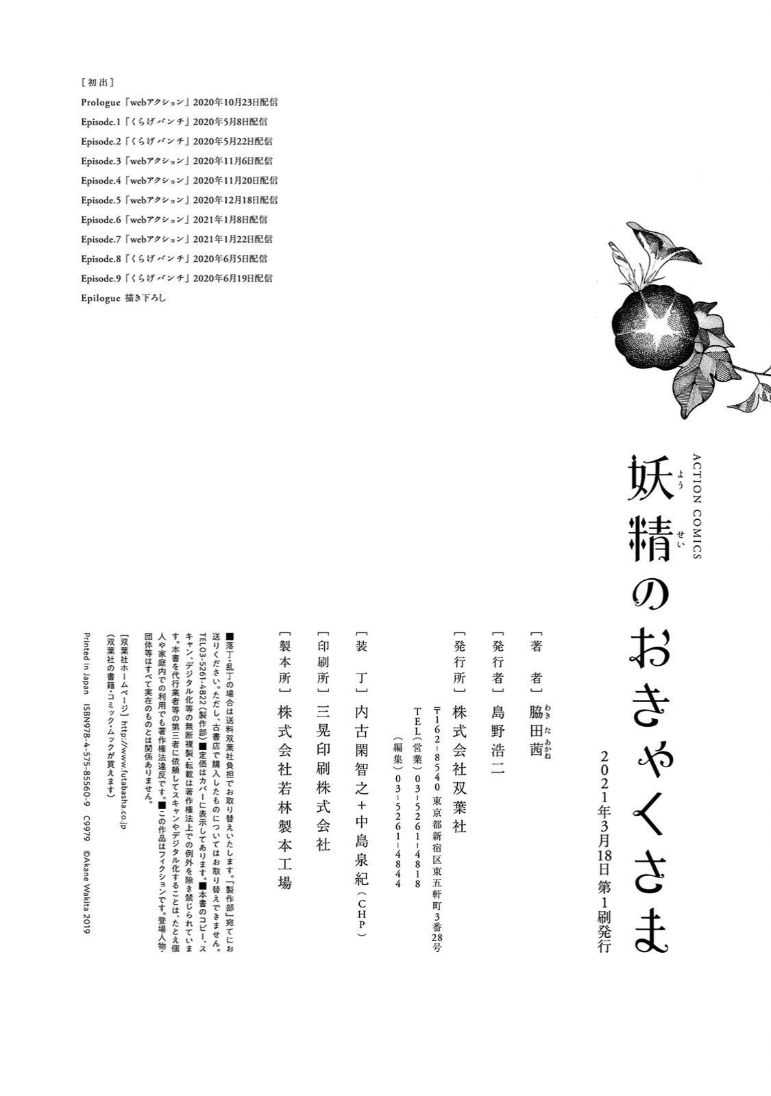 Yousei No Okyaku-Sama Chapter 10 #16
