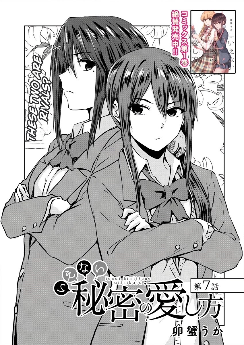 Ienai Himitsu No Aishikata Chapter 7 #1