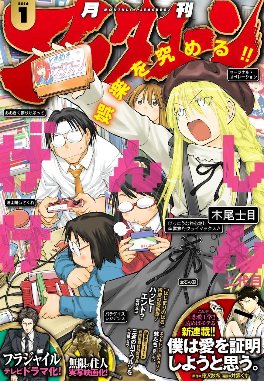 Genshiken Nidaime - The Society For The Study Of Modern Visual Culture Ii Chapter 118 #1