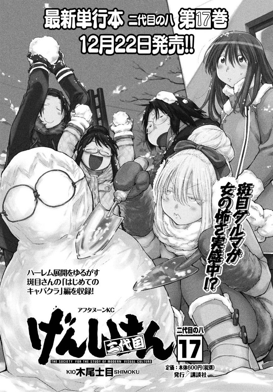 Genshiken Nidaime - The Society For The Study Of Modern Visual Culture Ii Chapter 106 #1