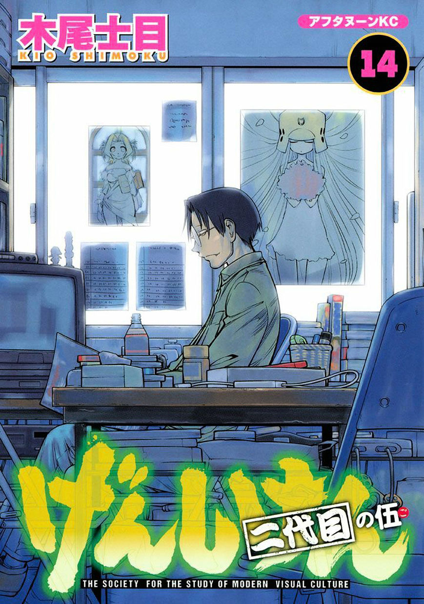 Genshiken Nidaime - The Society For The Study Of Modern Visual Culture Ii Chapter 85.5 #1