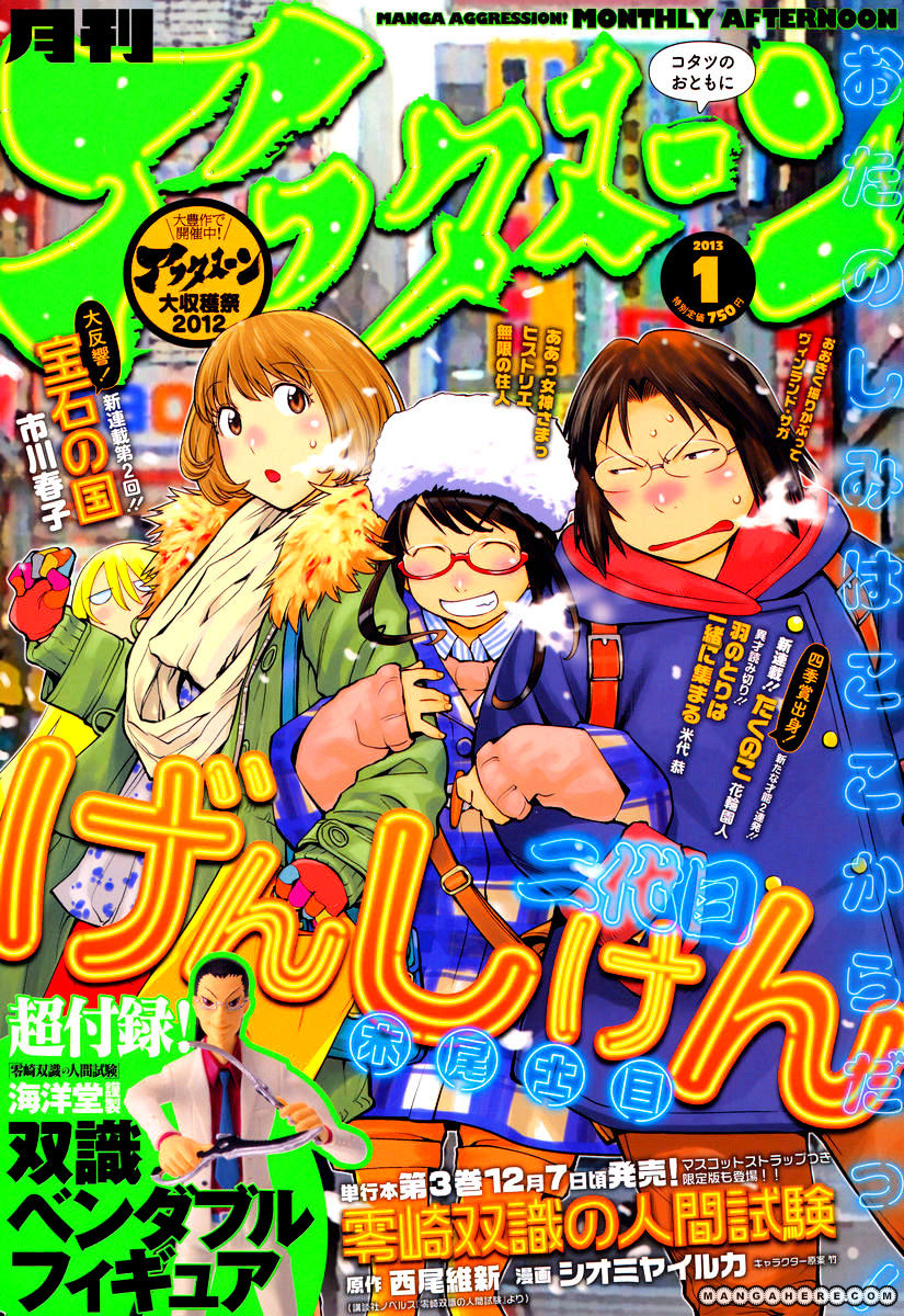 Genshiken Nidaime - The Society For The Study Of Modern Visual Culture Ii Chapter 82 #1
