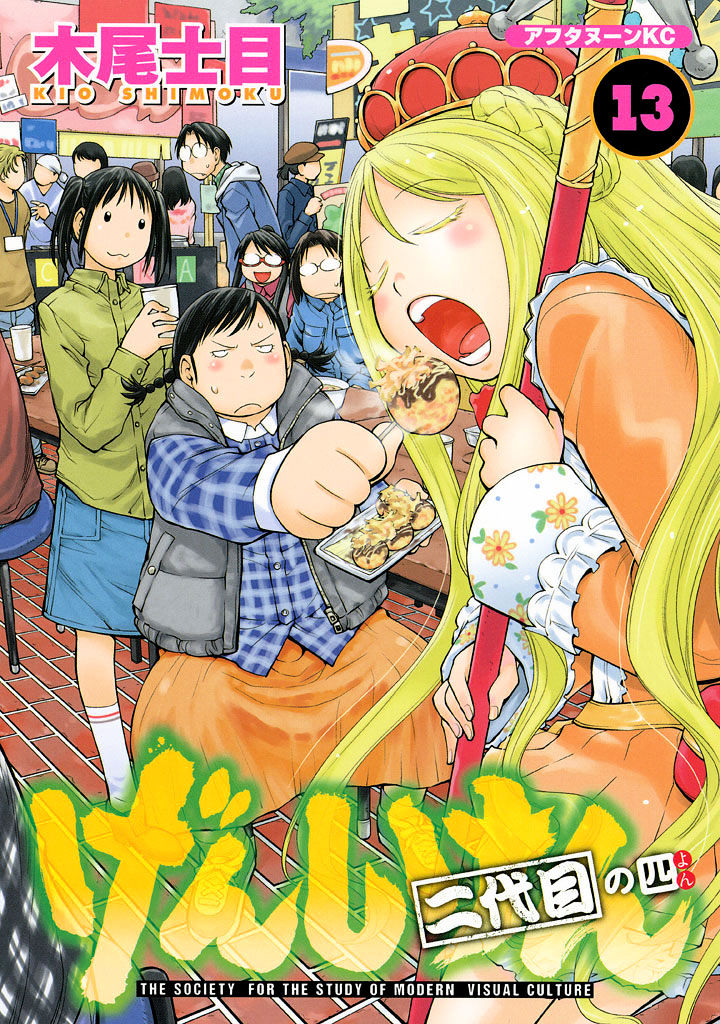 Genshiken Nidaime - The Society For The Study Of Modern Visual Culture Ii Chapter 74.5 #1