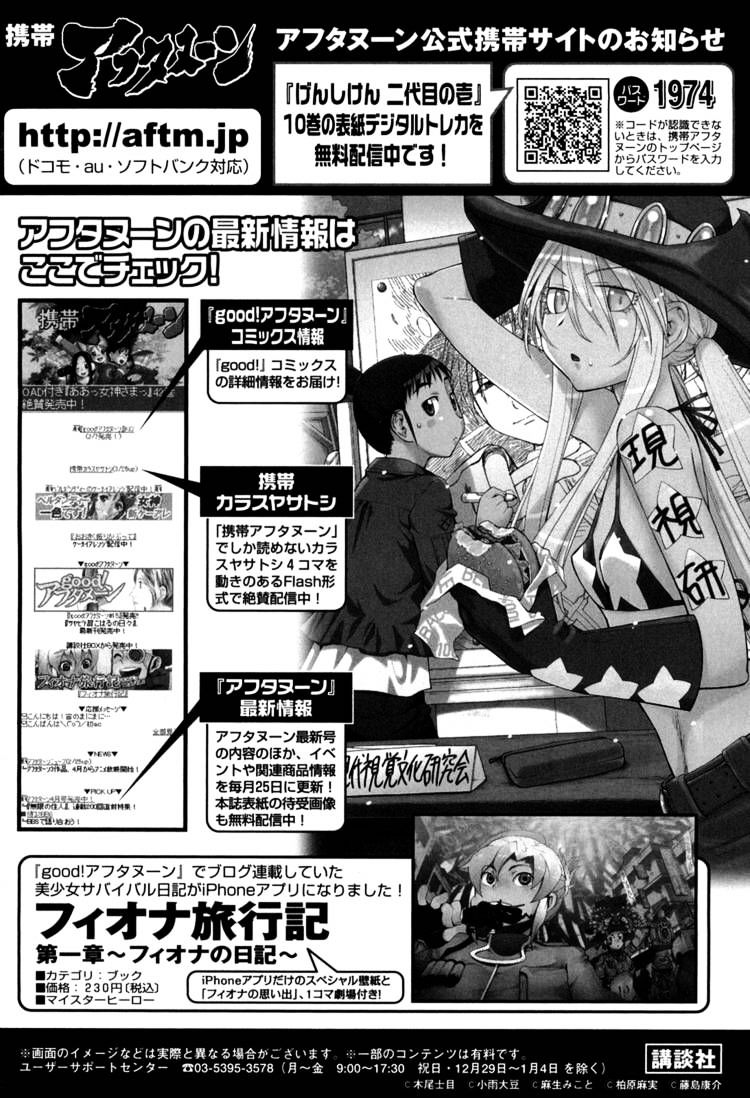 Genshiken Nidaime - The Society For The Study Of Modern Visual Culture Ii Chapter 61 #35