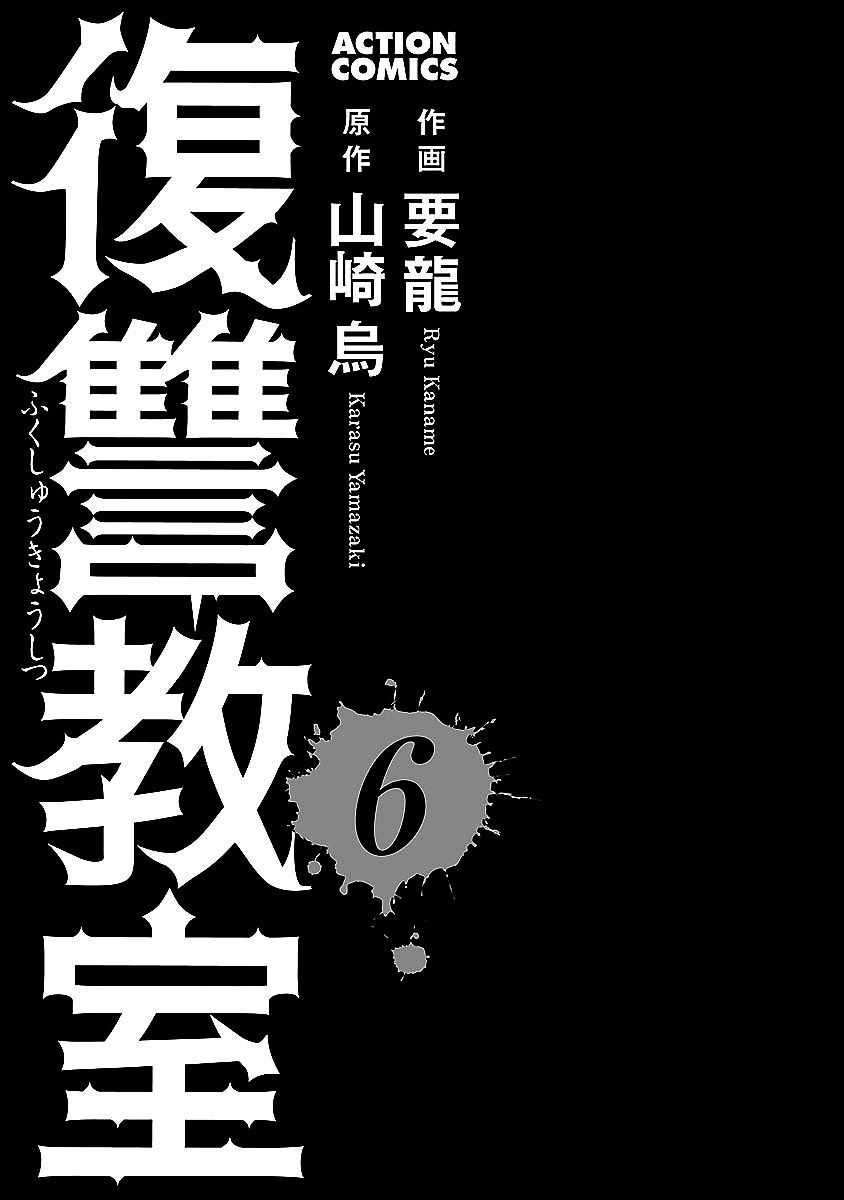Fukushuu Kyoushitsu Chapter 24.1 #3