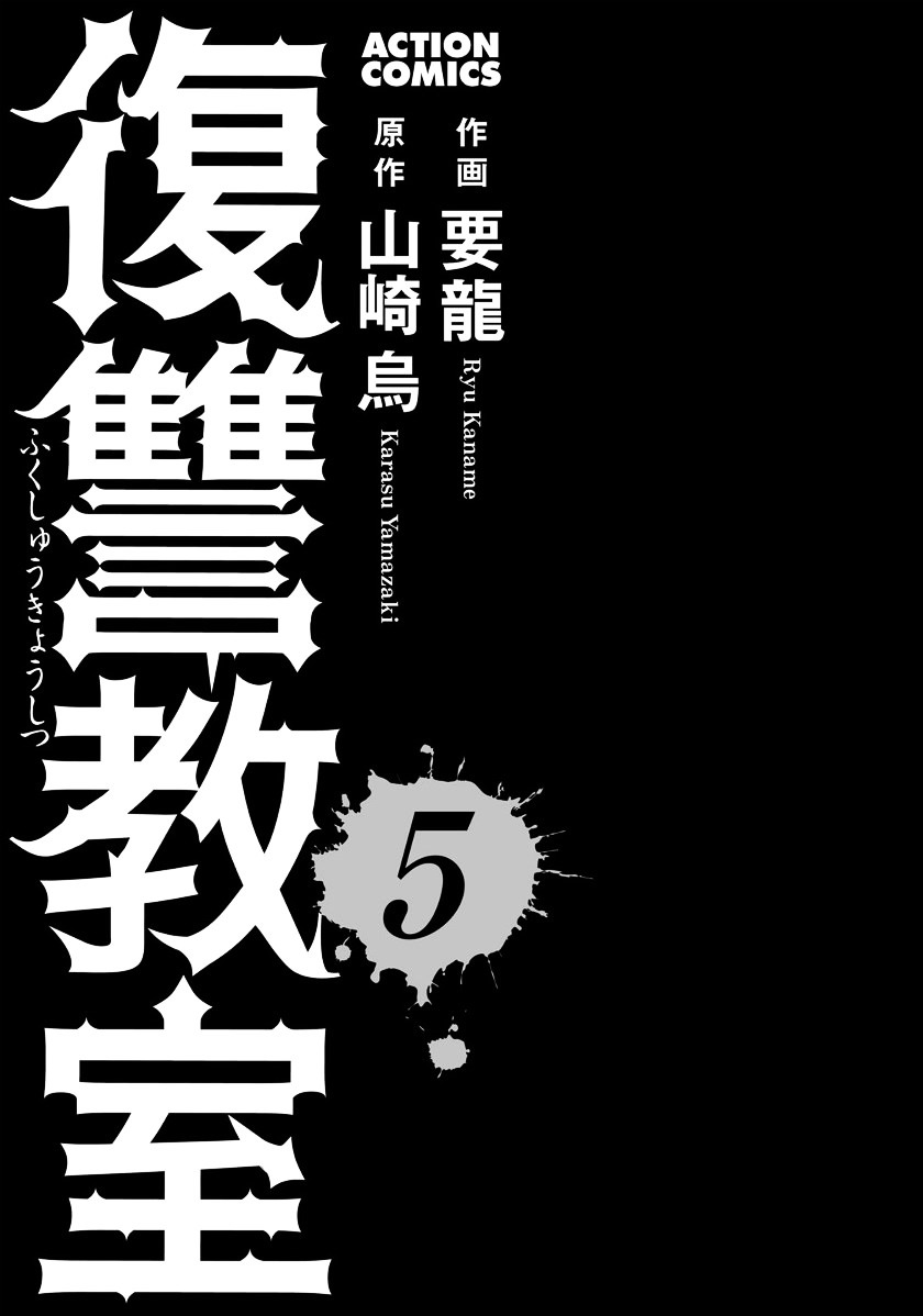 Fukushuu Kyoushitsu Chapter 19 #4