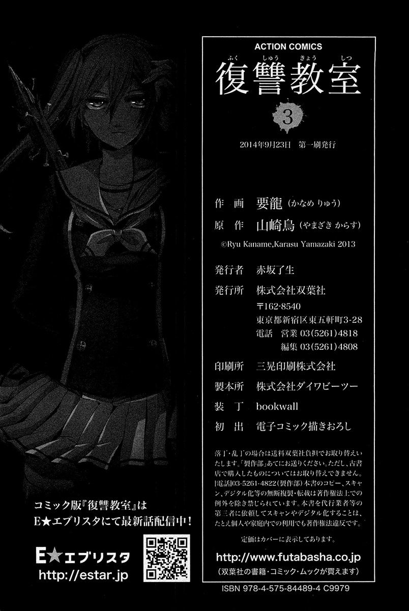 Fukushuu Kyoushitsu Chapter 14.4 #22