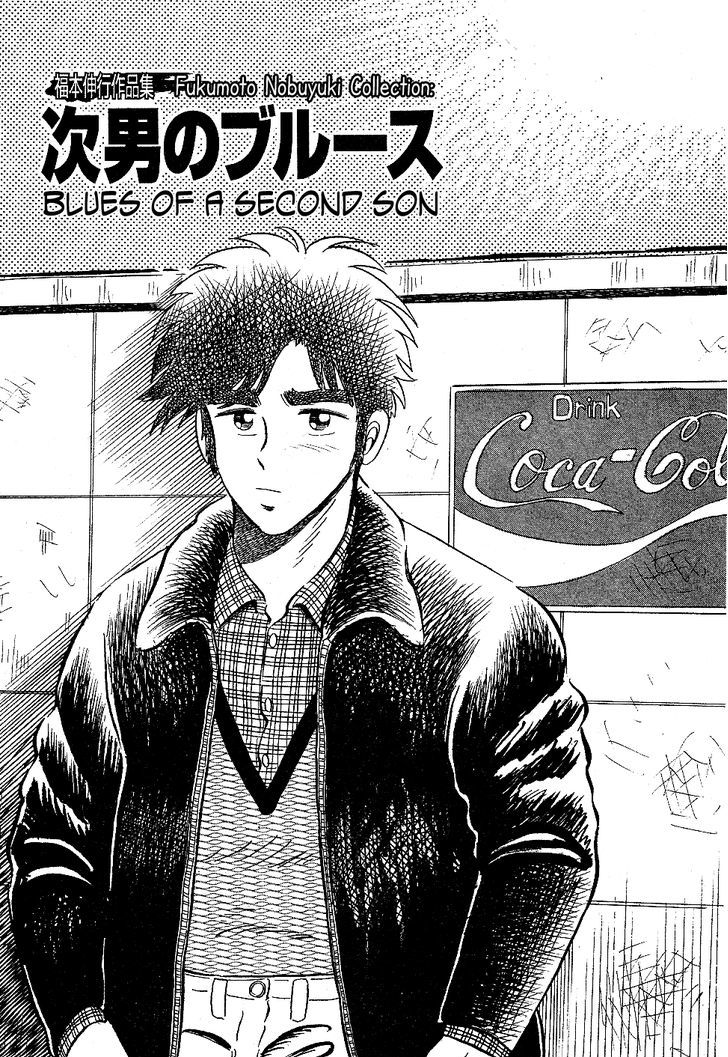 Fukumoto Nobuyuki Jisen Tanpenshuu Chapter 4 #1