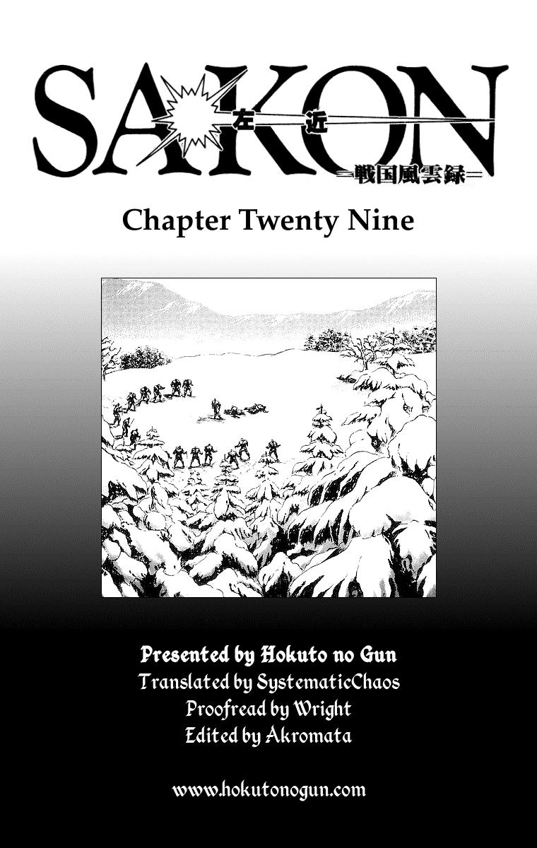 Sakon - Sengoku Fuuunroku Chapter 29 #21