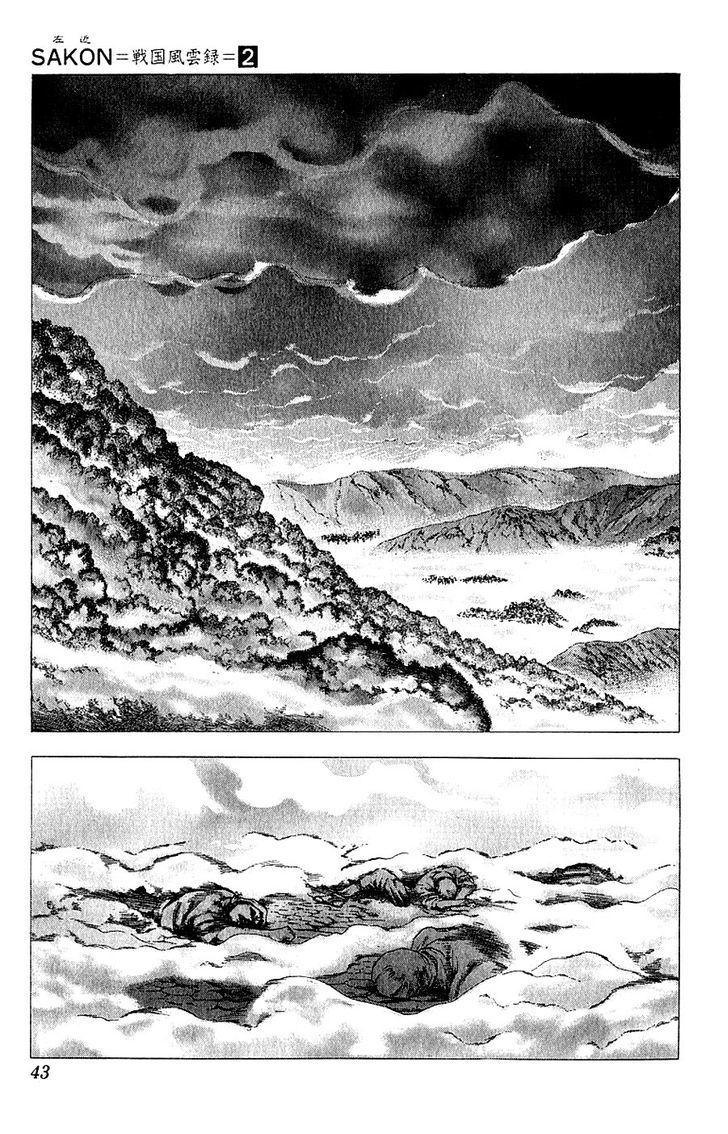 Sakon - Sengoku Fuuunroku Chapter 6 #1