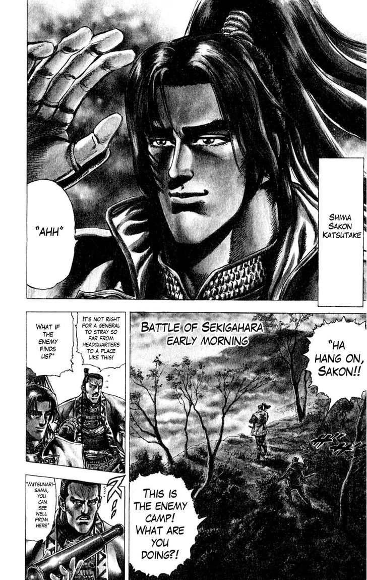 Sakon - Sengoku Fuuunroku Chapter 1 #10