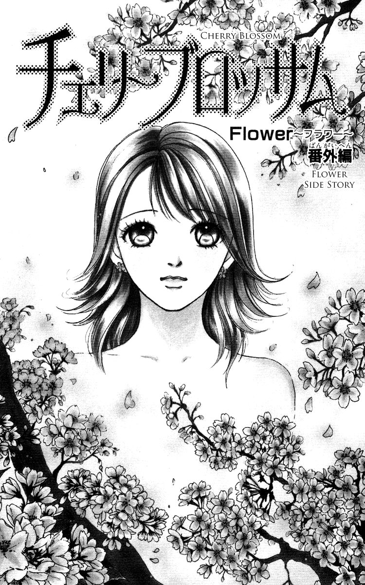 Flower (Wada Naoko) Chapter 14.5 #2