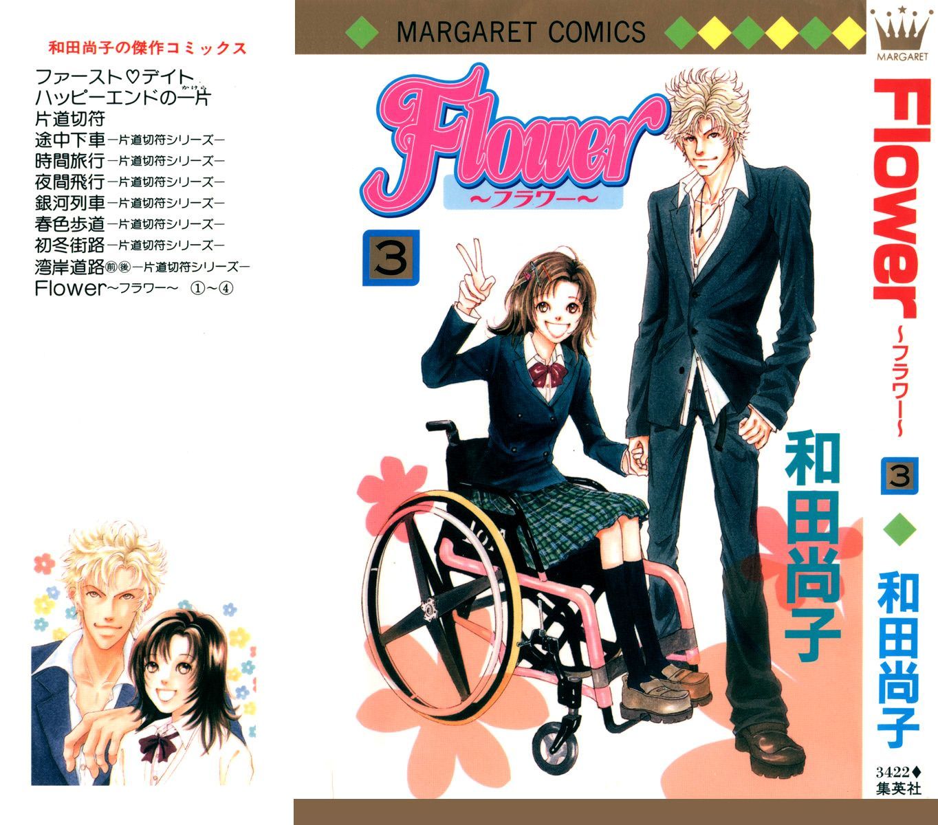 Flower (Wada Naoko) Chapter 7 #2