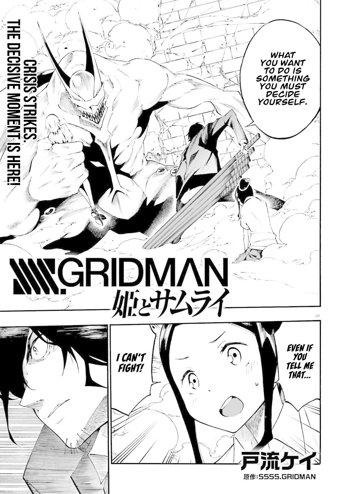 Ssss.gridman: Princess & Samurai Chapter 2.1 #1