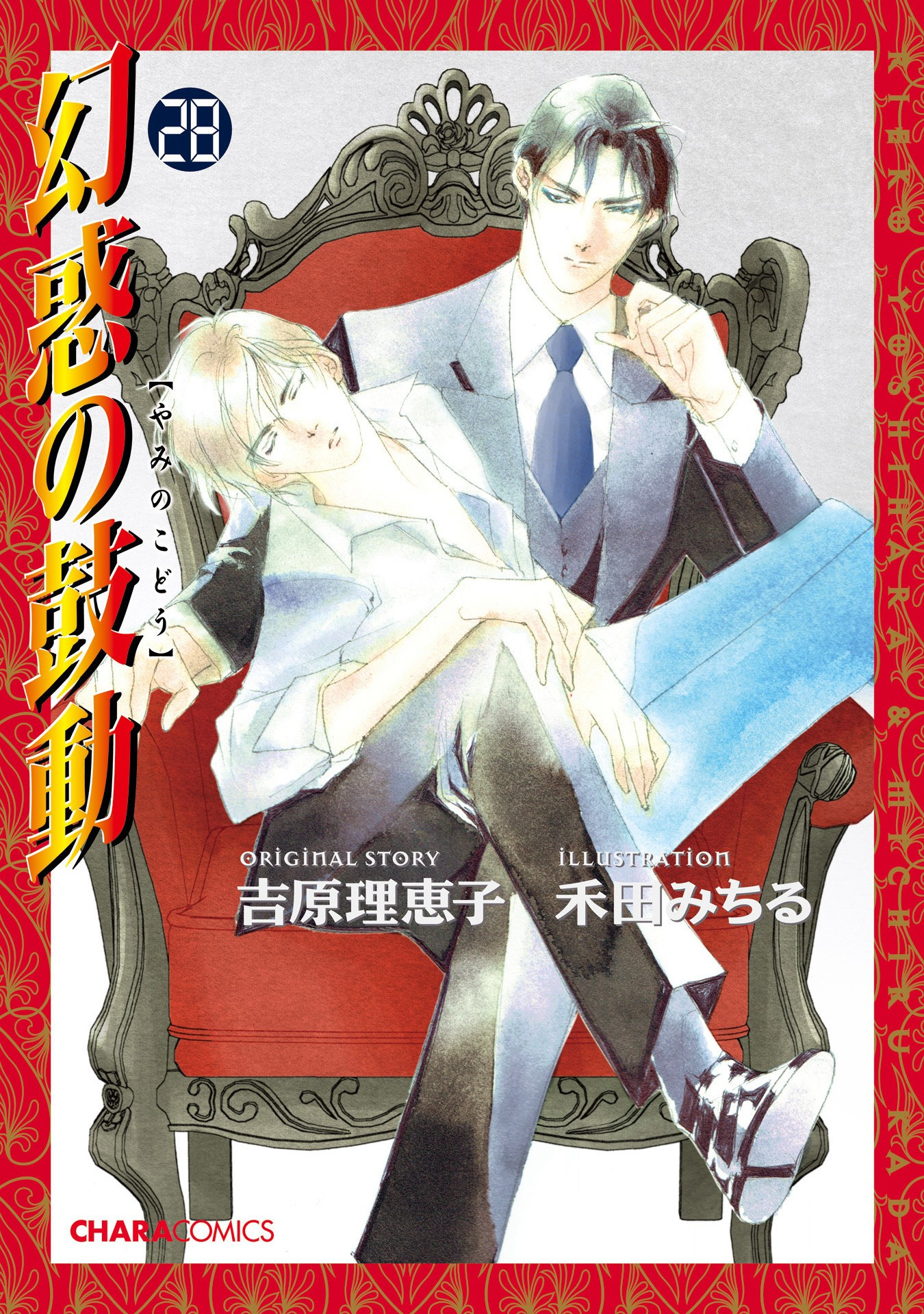 Genwaku No Kodou Chapter 117 #2