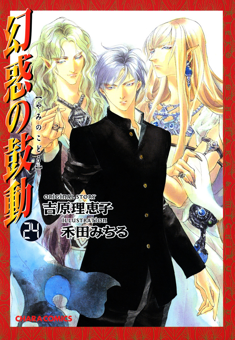 Genwaku No Kodou Chapter 94 #2